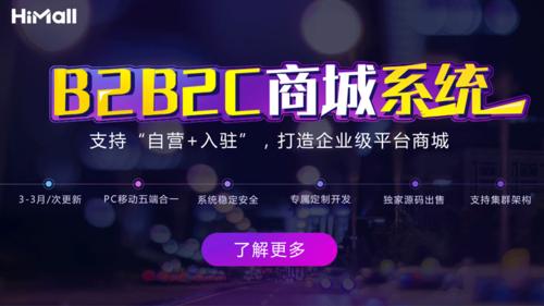b2b2c商城系统多少钱,app商城(ios,android)pc商城等报价单_himall